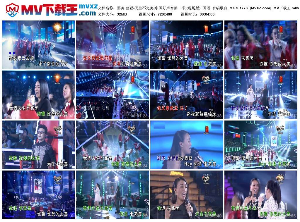 那英 萱萱-天生不完美(中国好声音第二季)(现场版)_国语_合唱歌曲_MC701773